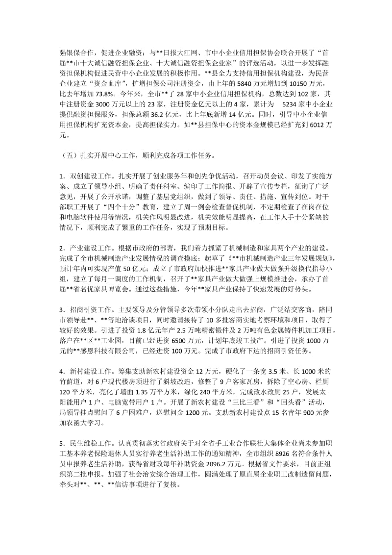 全市民营企业管理工作总结.doc_第3页