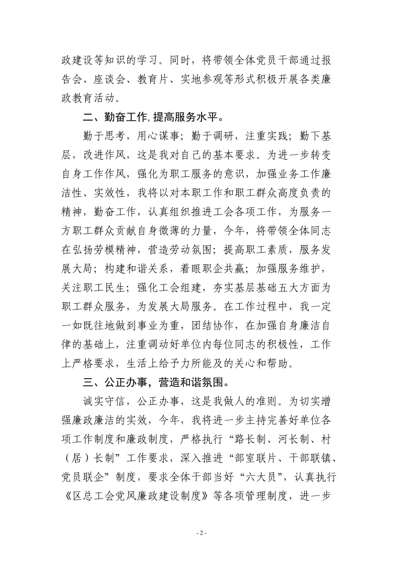 领导干部诺廉报告.doc_第2页