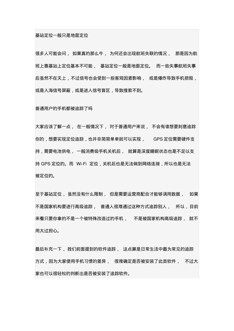 手机拔出SIM卡还会被追踪吗？.pdf_第3页