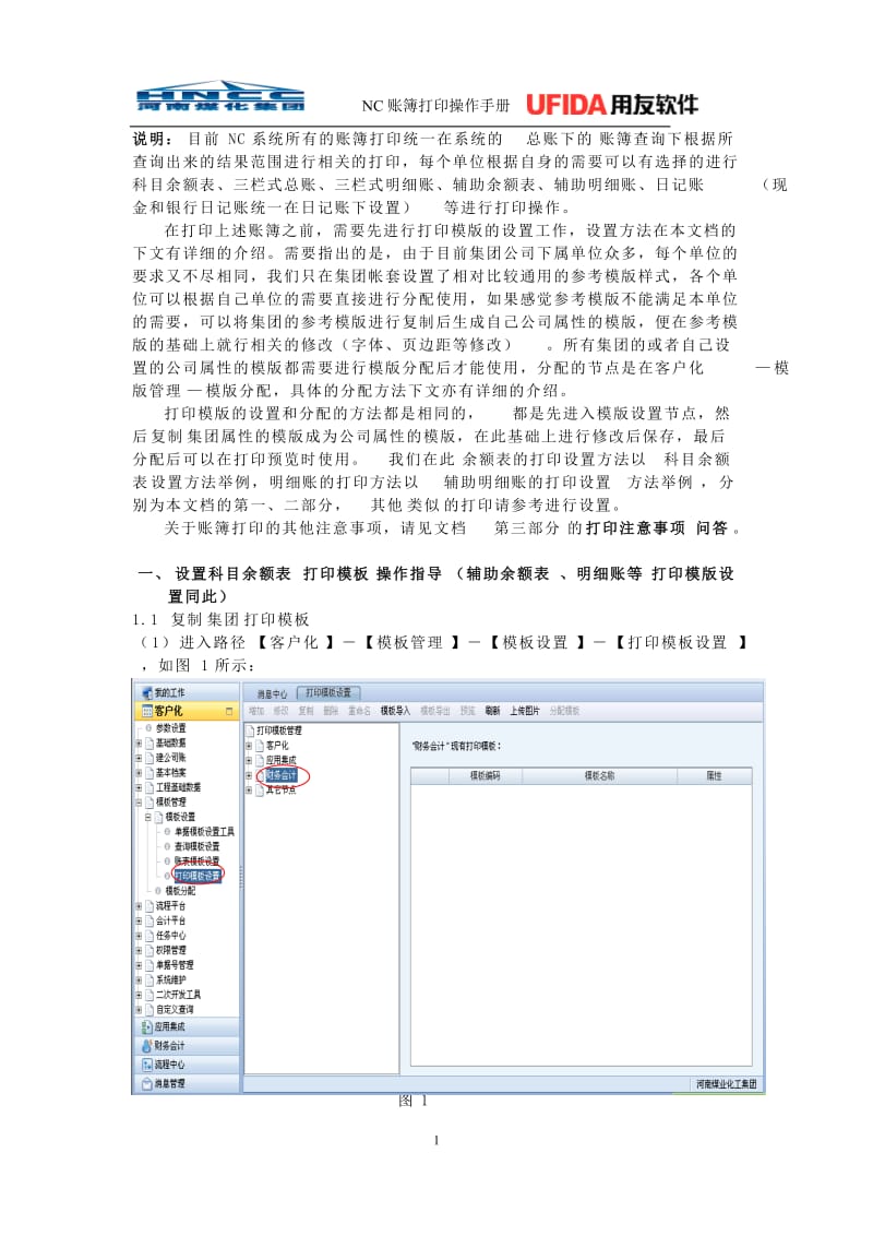nc账簿打印操作手册(操作要点).doc_第1页