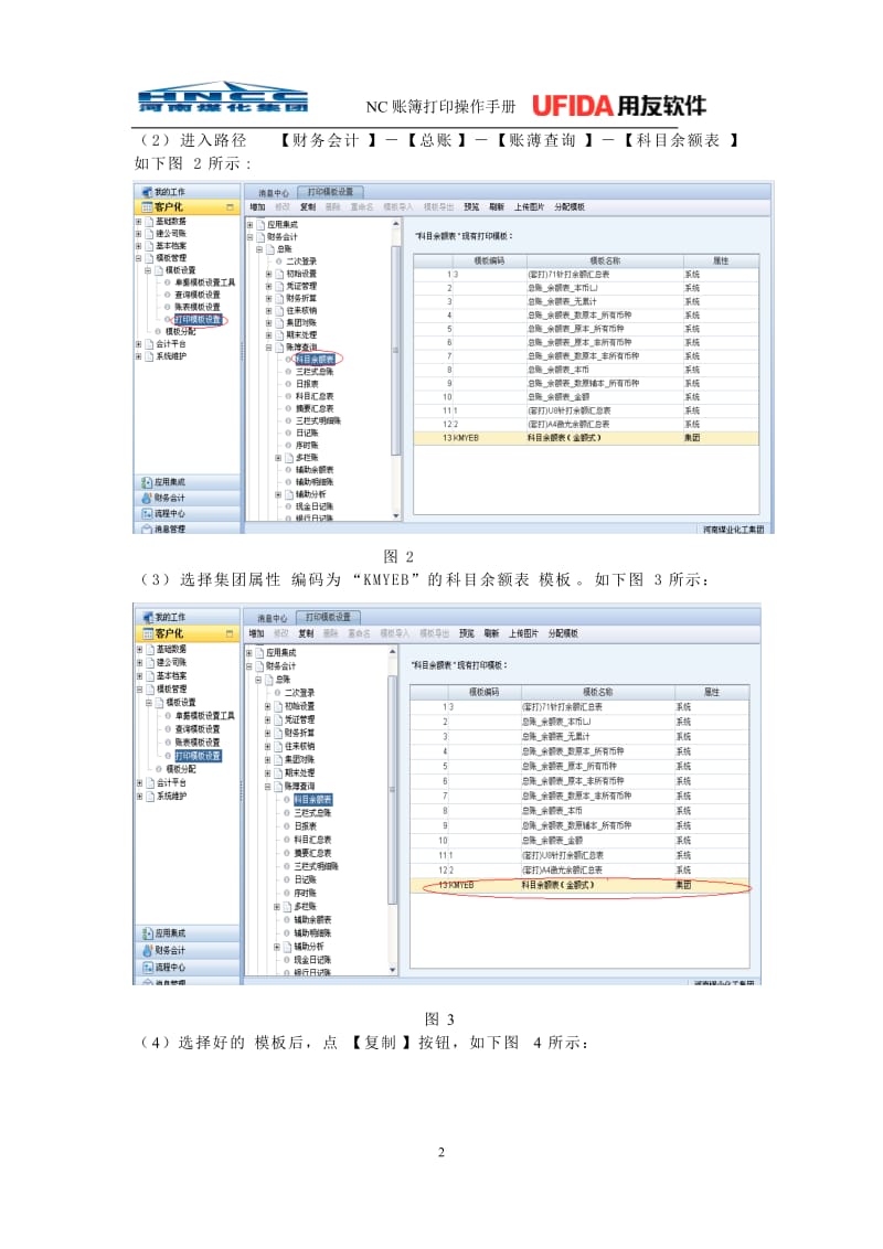 nc账簿打印操作手册(操作要点).doc_第2页