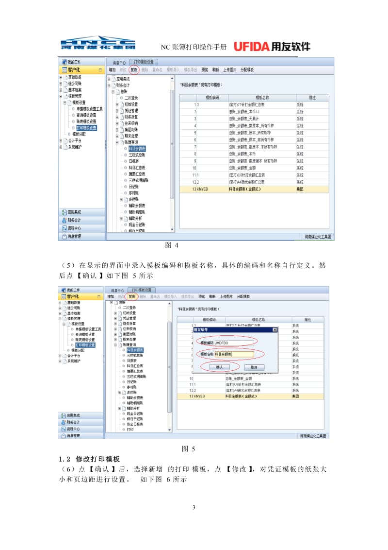 nc账簿打印操作手册(操作要点).doc_第3页