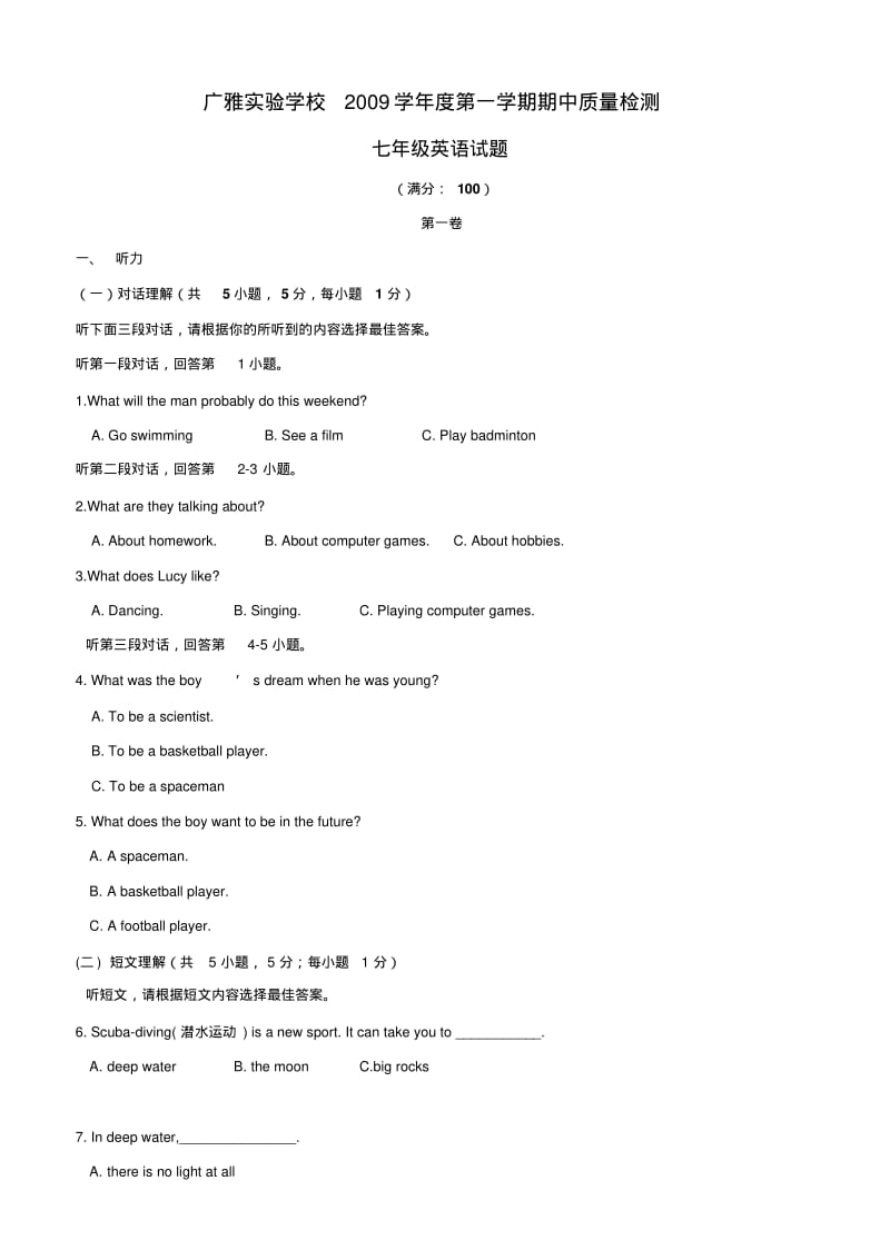 广州广雅实验学校09年初一上期中考试题及答案(英语).pdf_第1页