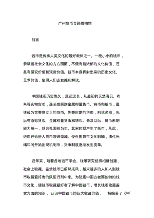 广州货币金融博物馆.pdf