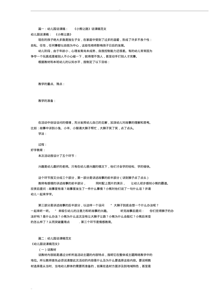 幼儿园说课稿范文(共7篇).pdf_第1页