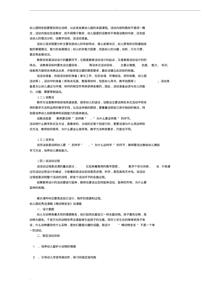 幼儿园说课稿范文(共7篇).pdf_第2页