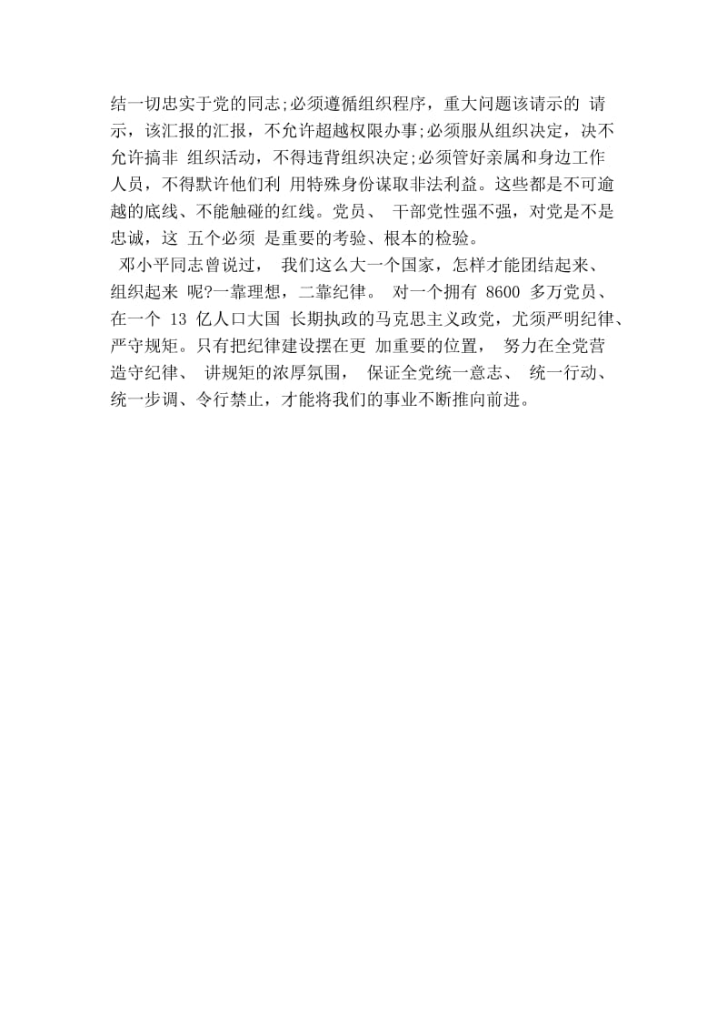 关于守纪律讲规矩发言稿(精简篇） .doc_第2页