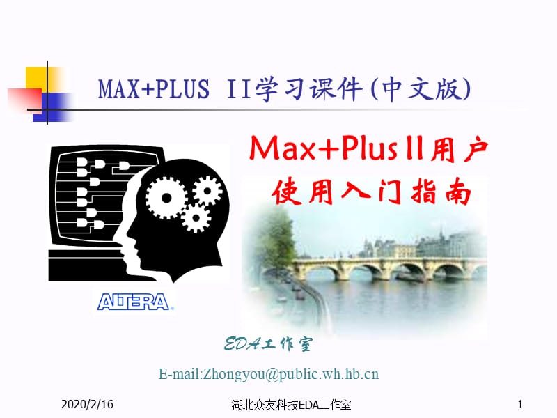 max plus2教程、ppt.ppt_第1页