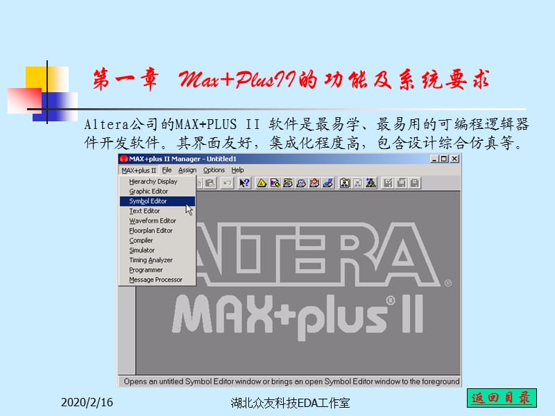 max plus2教程、ppt.ppt_第3页