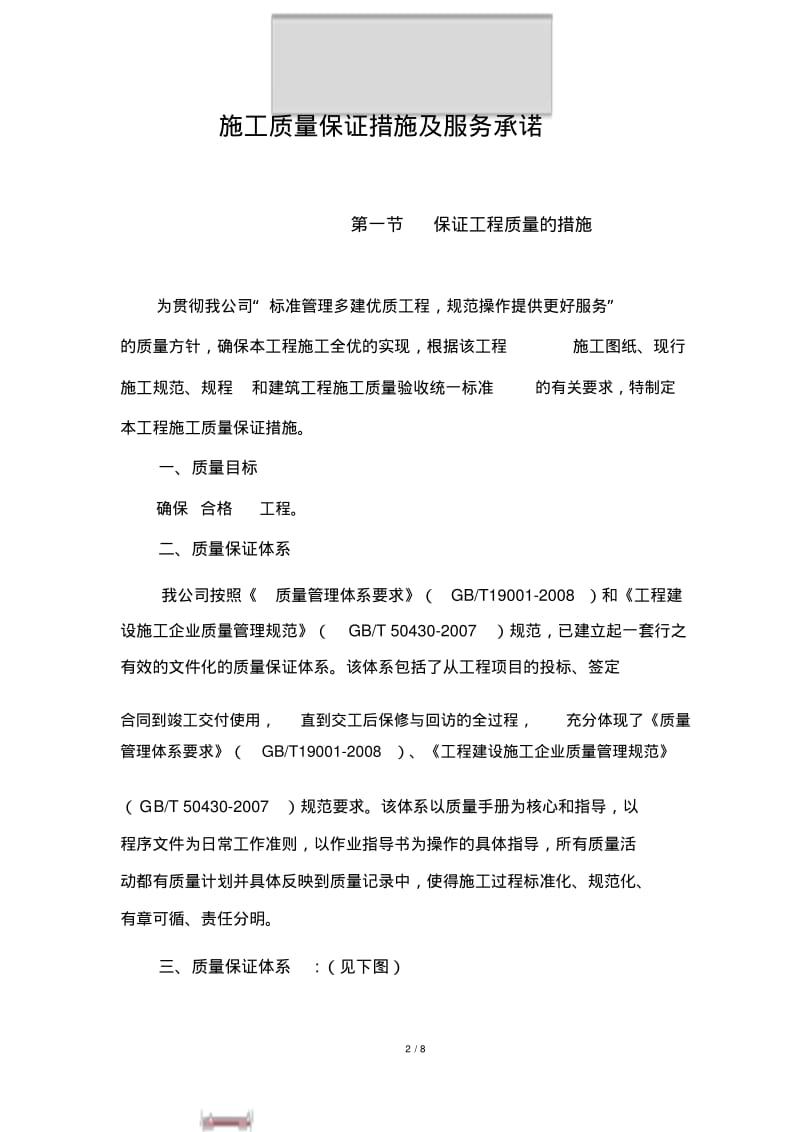 施工服务实施方案.pdf_第2页