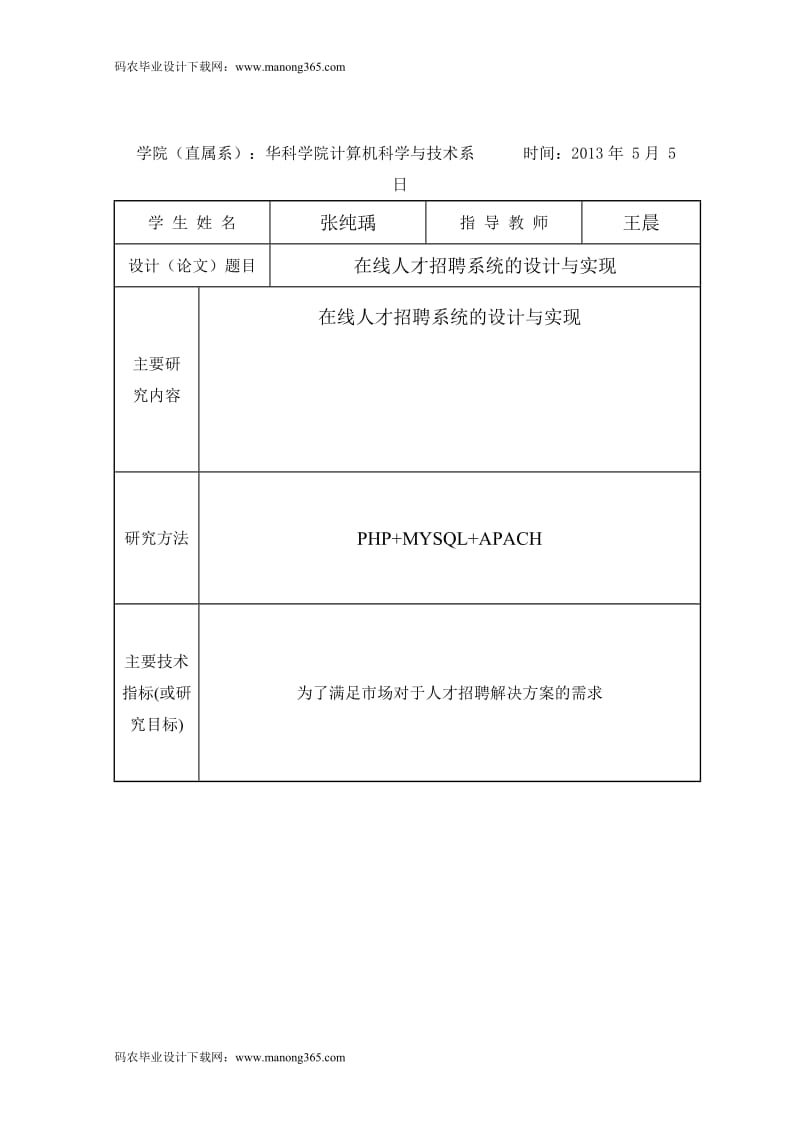 php网上招聘系统.doc_第1页