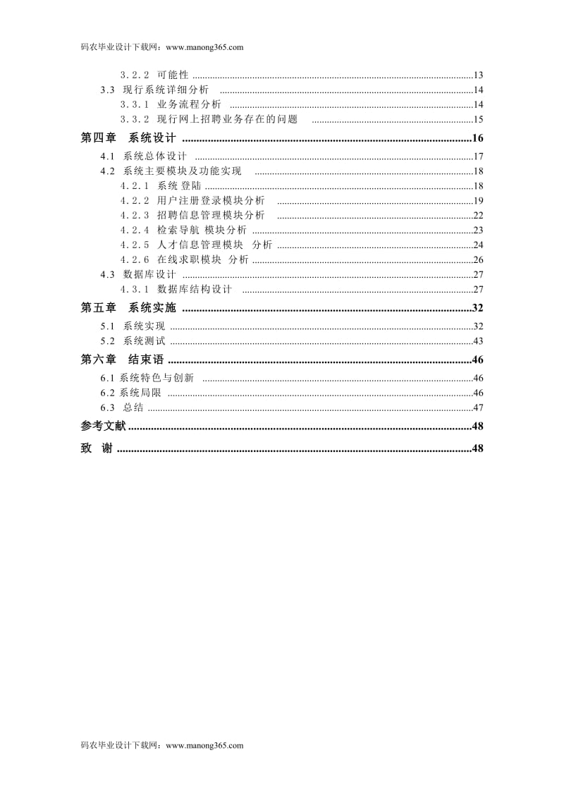 php网上招聘系统.doc_第3页