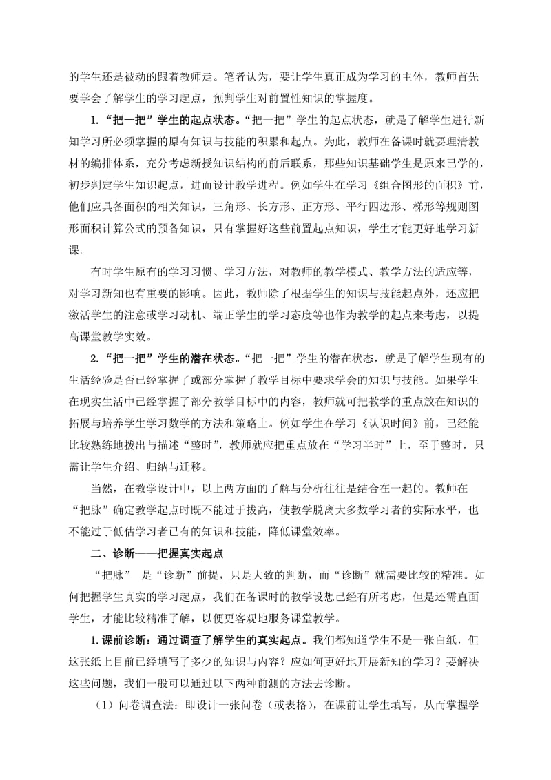 57基于小学生数学学习起点的三个有效教学策略.doc_第2页