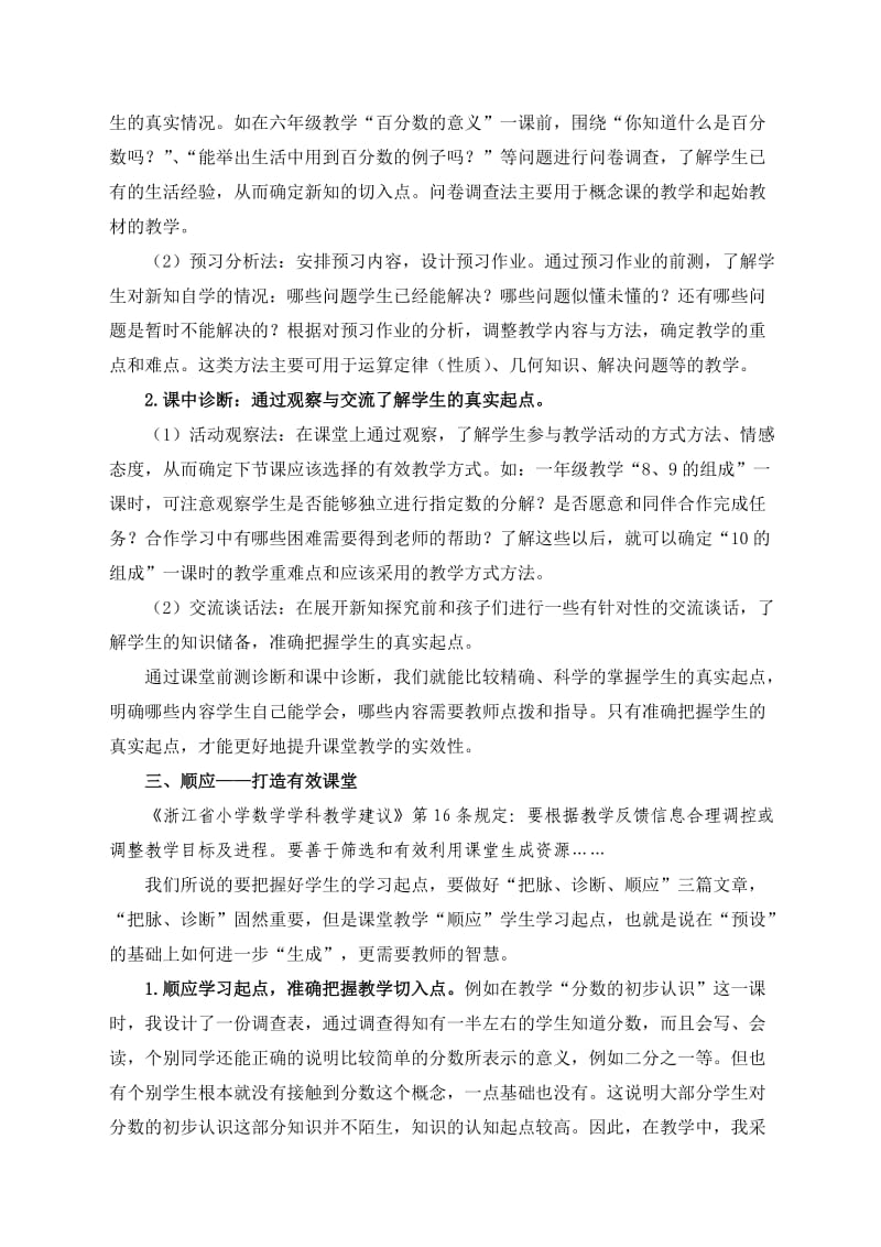 57基于小学生数学学习起点的三个有效教学策略.doc_第3页