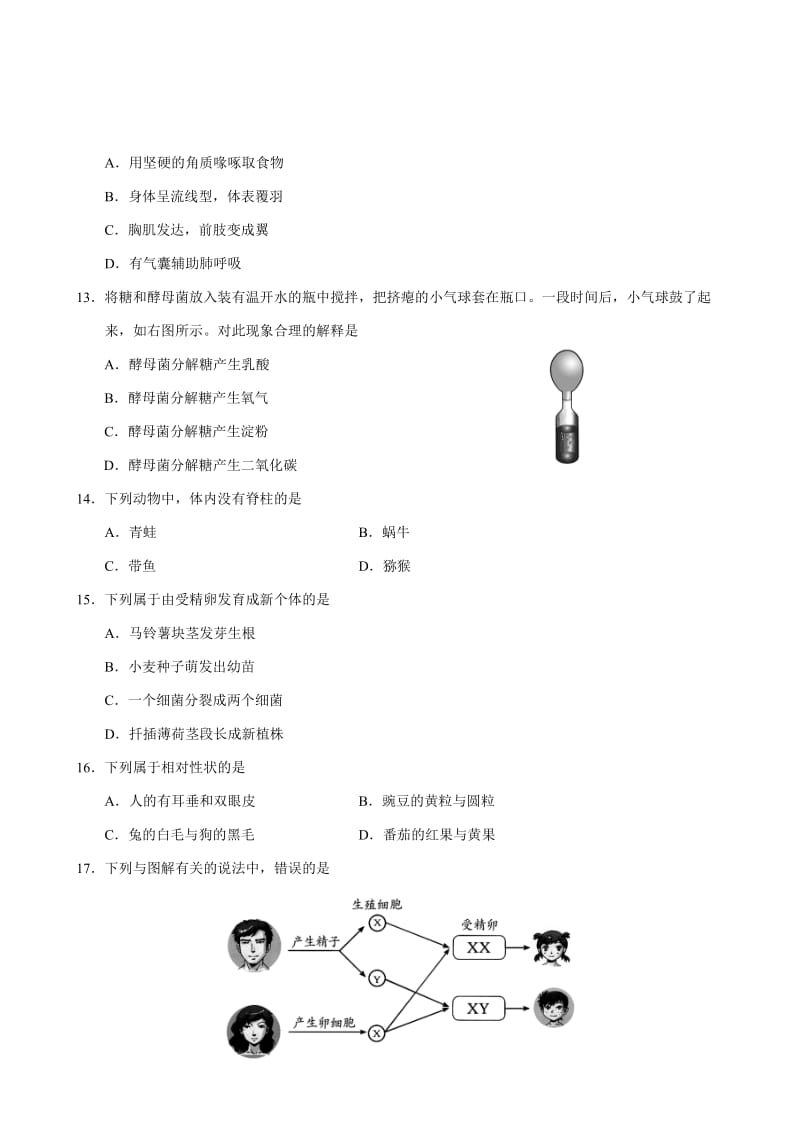 天津市初中会考生物试卷.doc_第3页