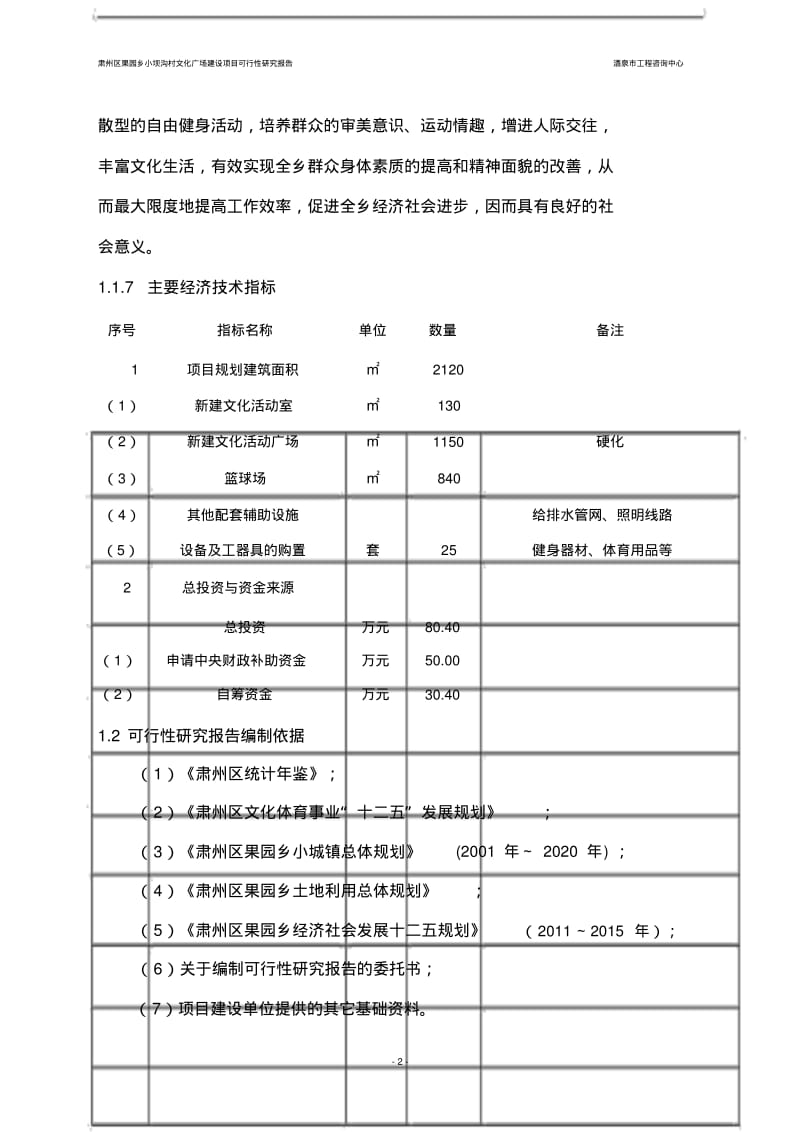 文化广场建设项目可行性研究报告.pdf_第2页