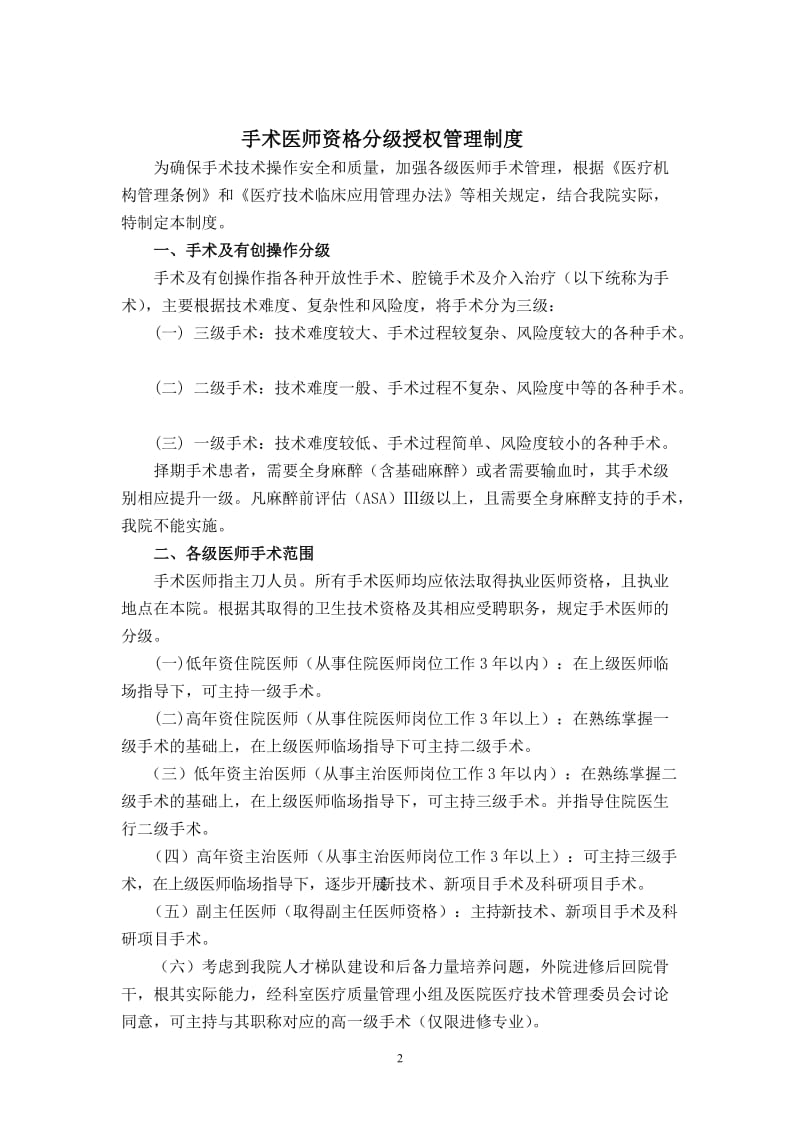 手术医师资格分级授权管理制度.doc_第2页