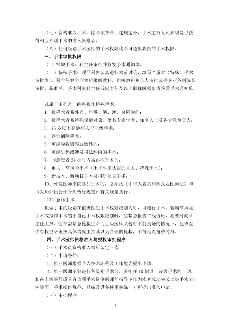 手术医师资格分级授权管理制度.doc_第3页