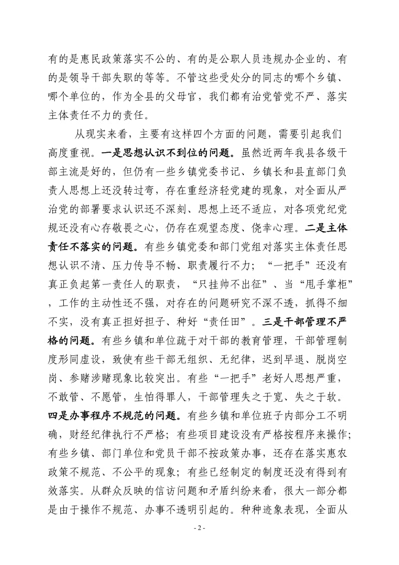 集体约谈讲话.doc_第2页