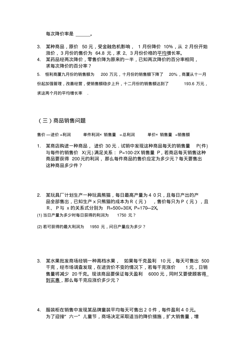 最新一元二次方程应用题典型题型归纳.pdf_第2页