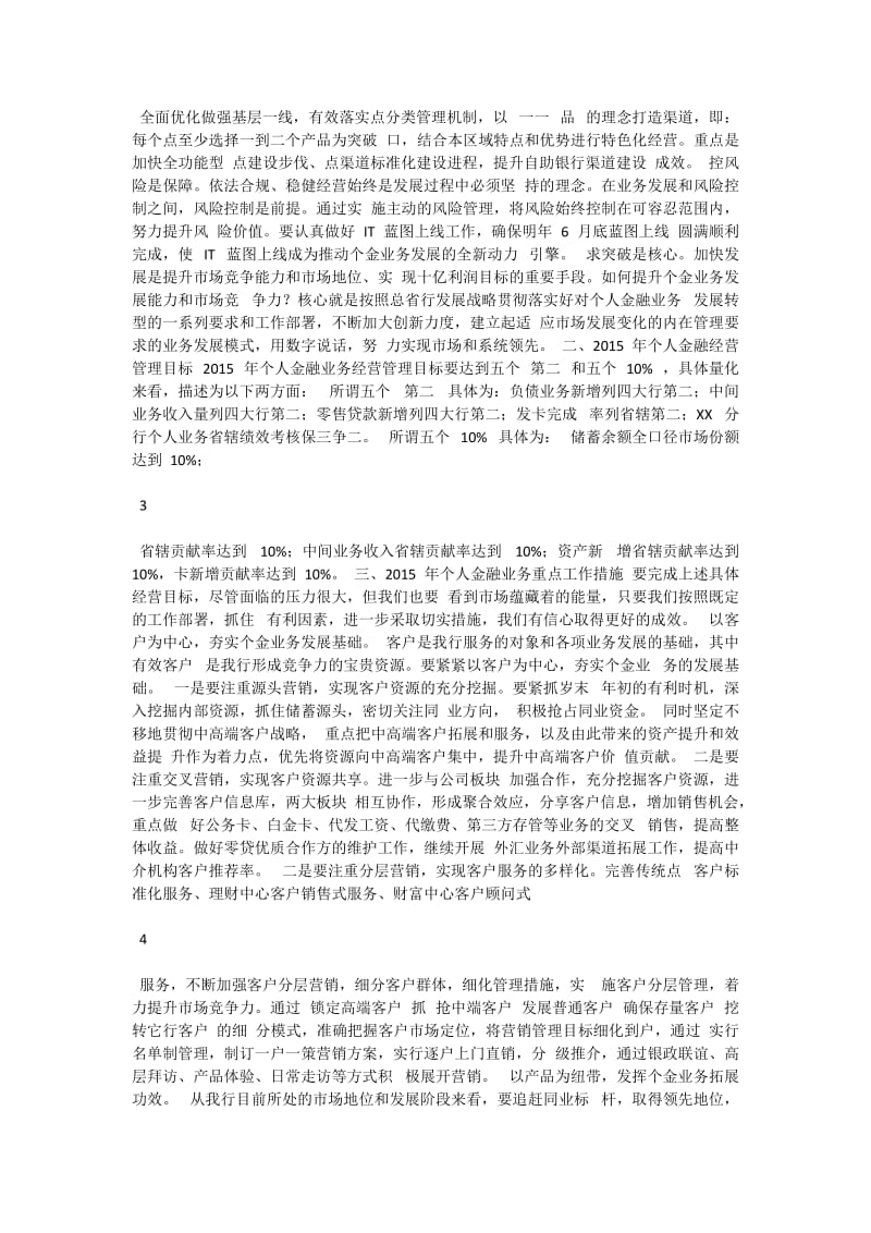 中国银行金融部个人工作思路.doc_第2页