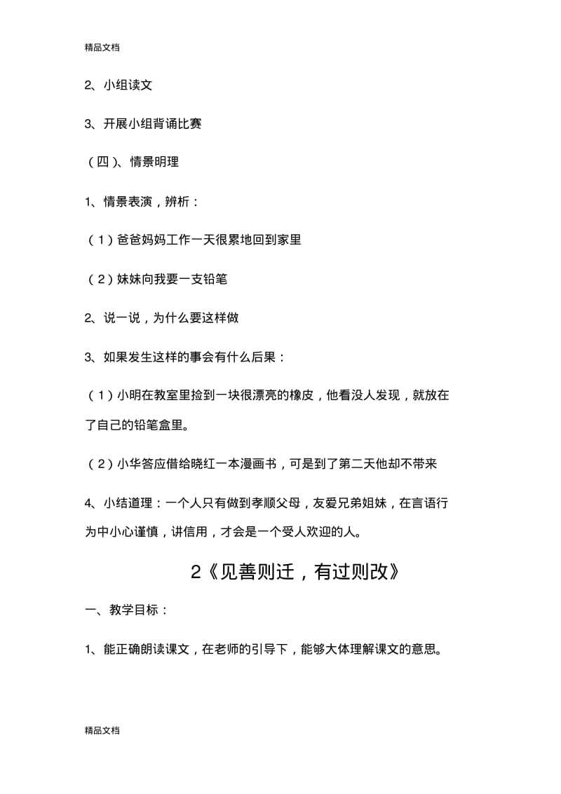 最新一年级传统文化全册教案.pdf_第3页