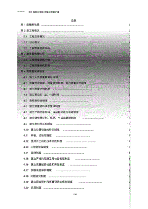 建筑工程施工质量创优策划书.pdf