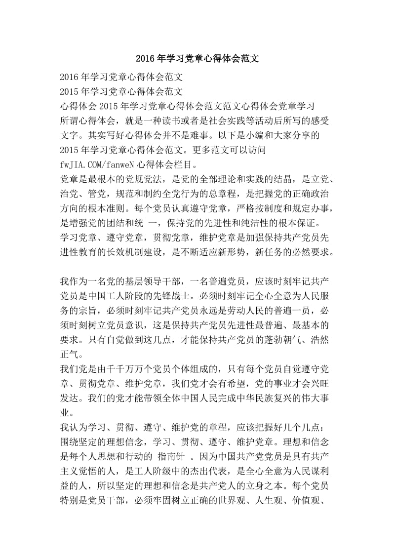 学习党章心得体会范文.doc_第1页