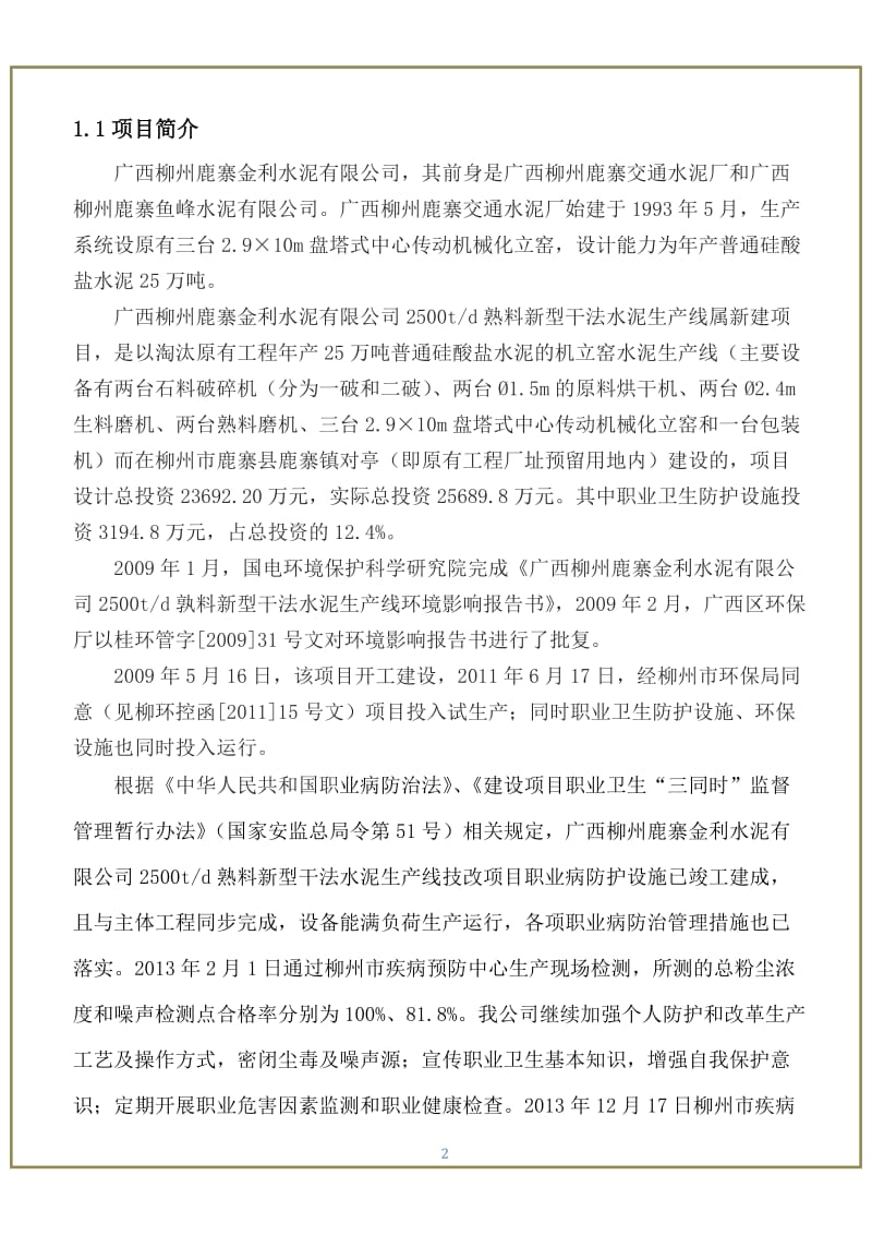 2、职业病防护设施竣工自行验收情况报告().doc_第2页