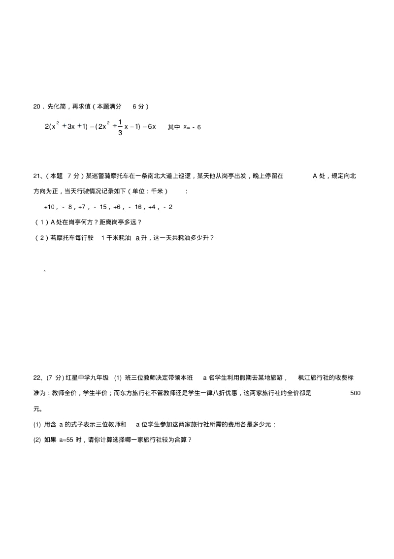 广州培正中学2009—2010学年七年级上期中考试题及答案(数学).pdf_第3页