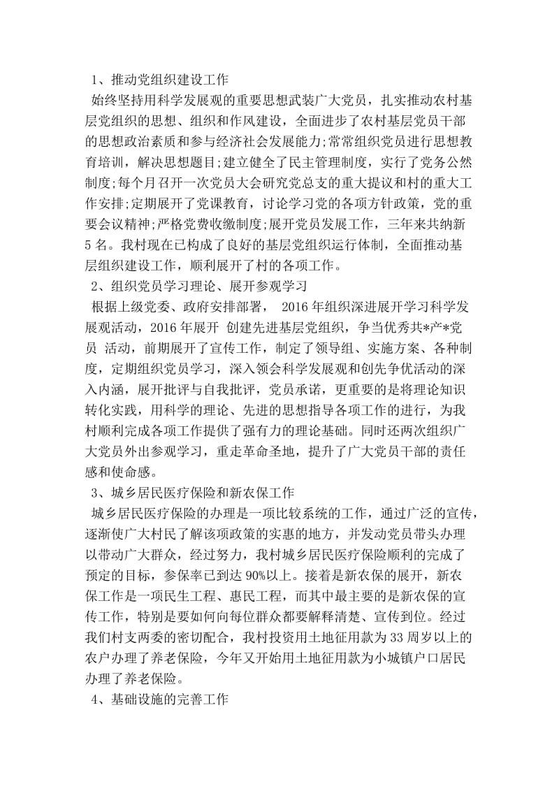 党支部委员个人述职报告.doc_第2页