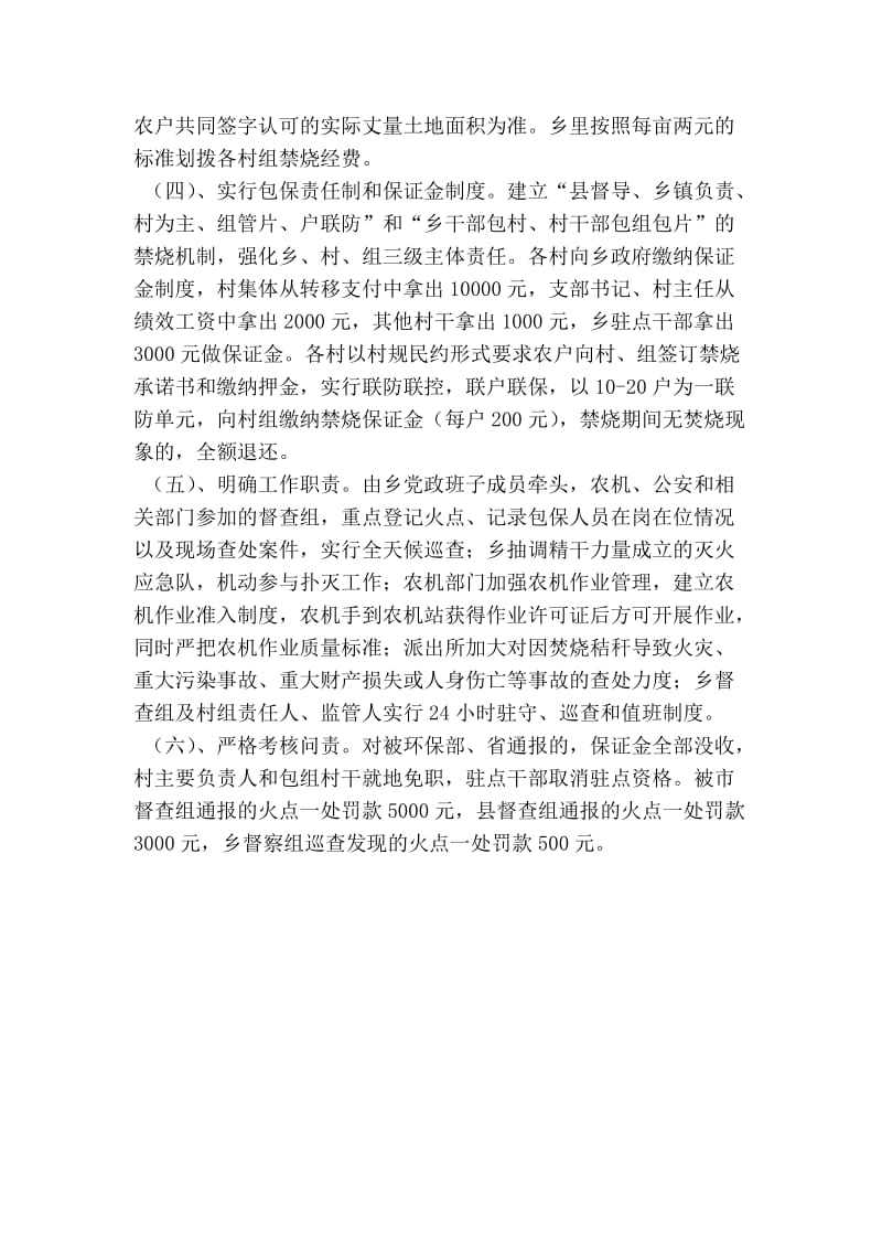 乡镇秸秆禁烧和综合利用工作总结.doc_第2页