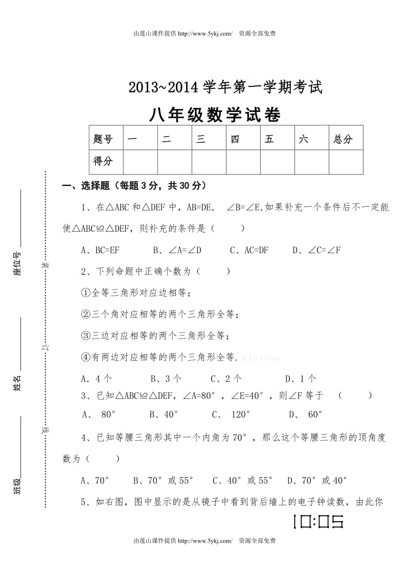 -人教版初二数学上册期中试卷及答案.doc_第1页