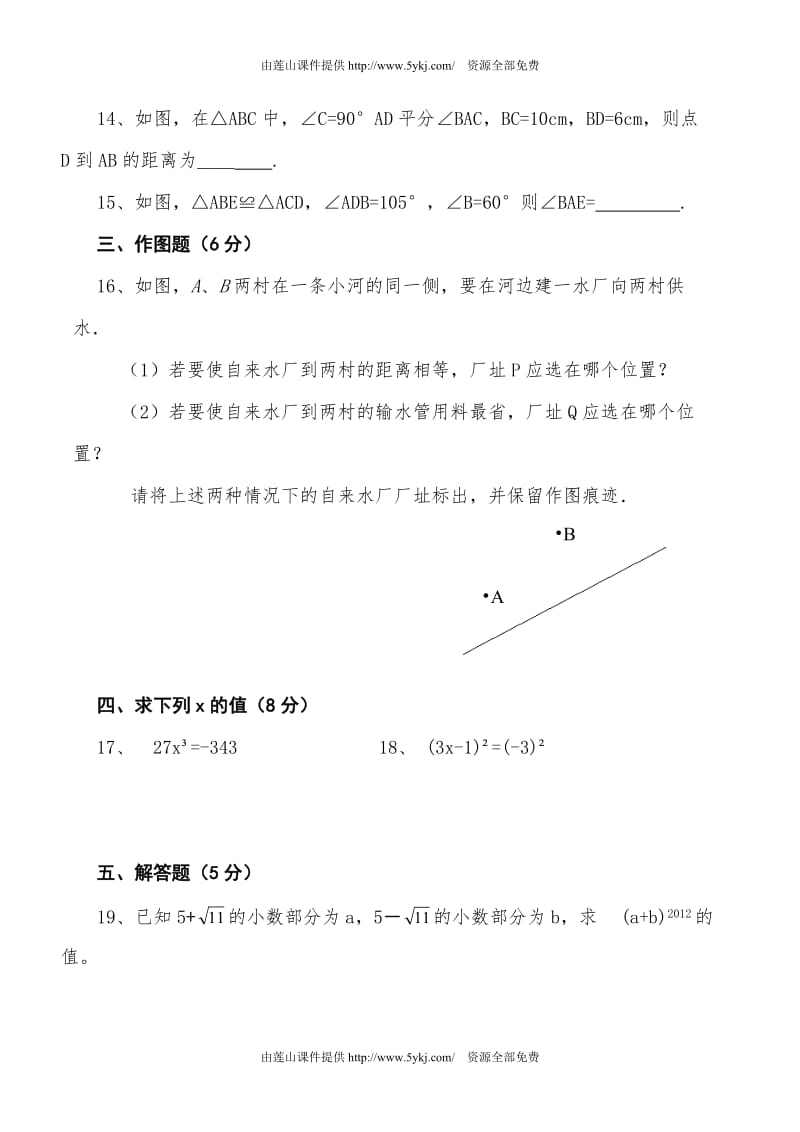 -人教版初二数学上册期中试卷及答案.doc_第3页