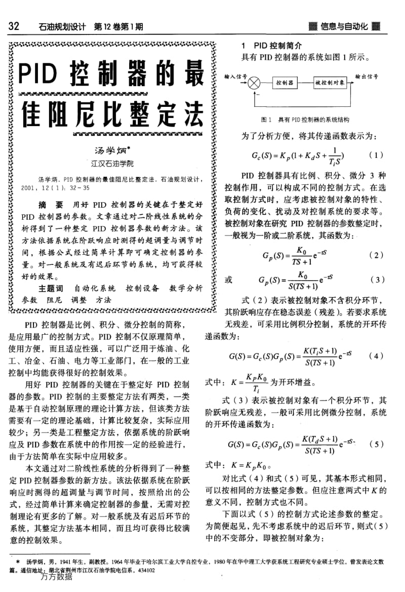 PID控制器的最佳阻尼比整定法.pdf_第1页