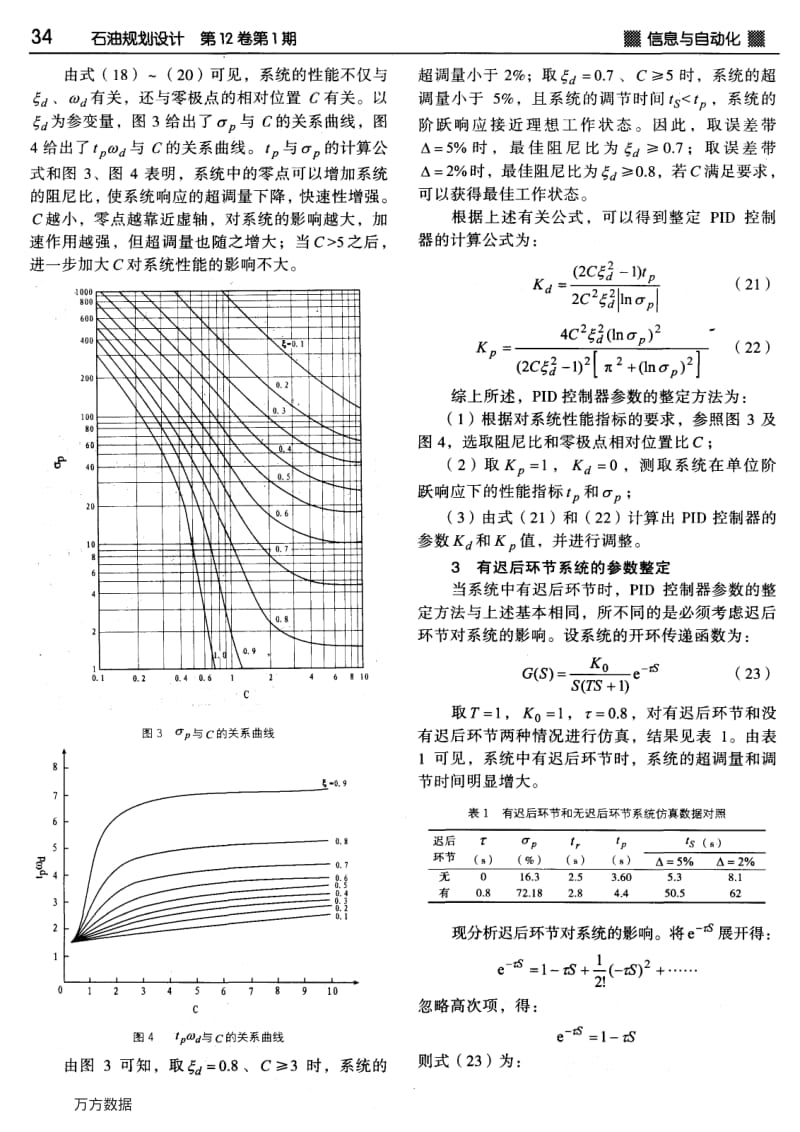 PID控制器的最佳阻尼比整定法.pdf_第3页