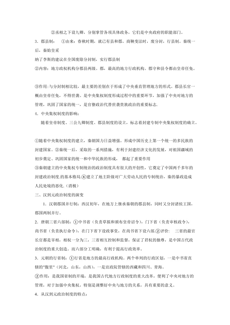 高考历史总复习资料141819885.doc_第2页