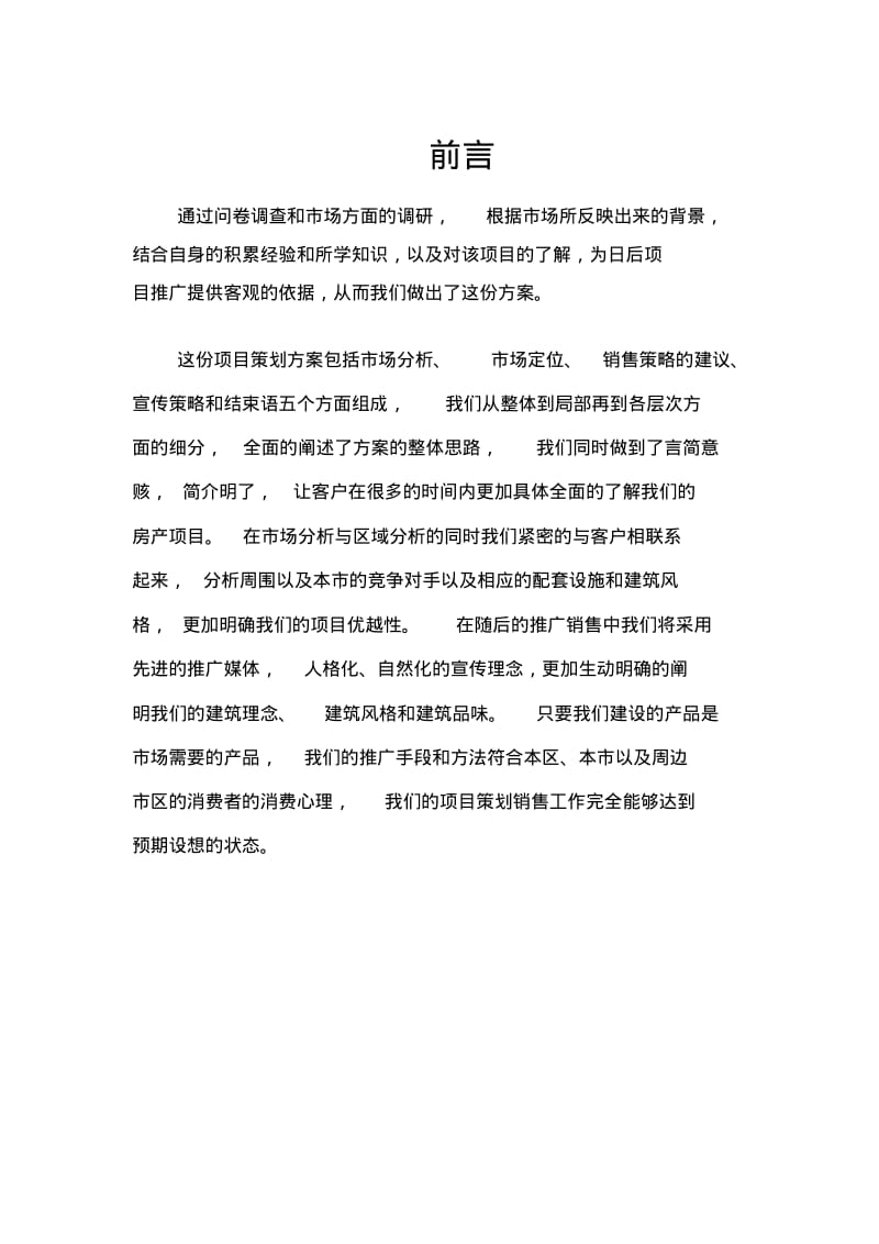 房地产项目策划书看看.pdf_第3页