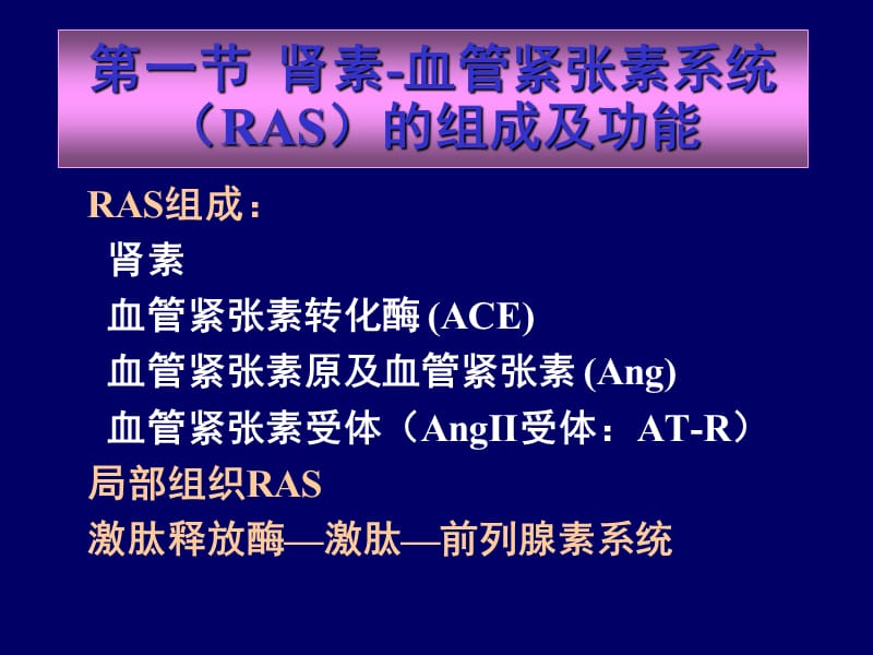 ras及抑制剂.ppt_第2页