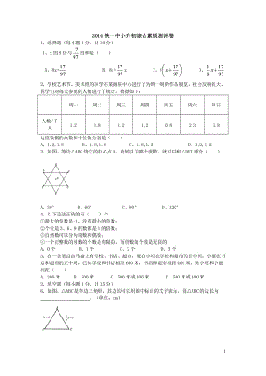 铁一中小升初531考试真卷.doc