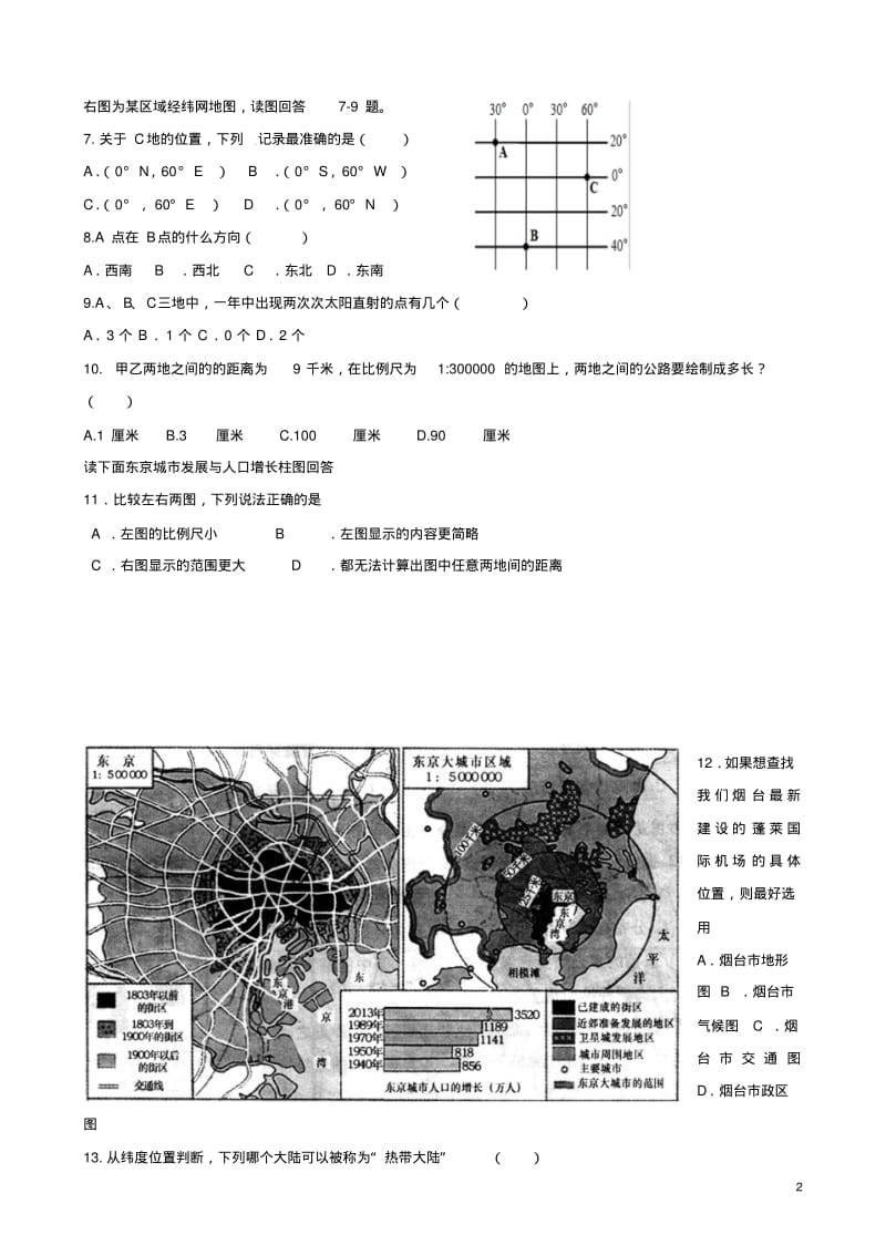 山东省龙口市第五中学六年级地理上学期期中试题鲁教版五四制(完整版).pdf_第2页