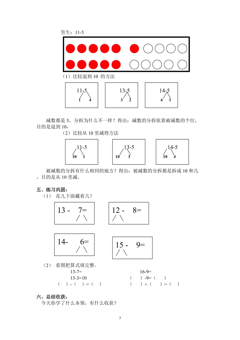 “退位减法”新授课教学设计及其实践反思.doc_第3页