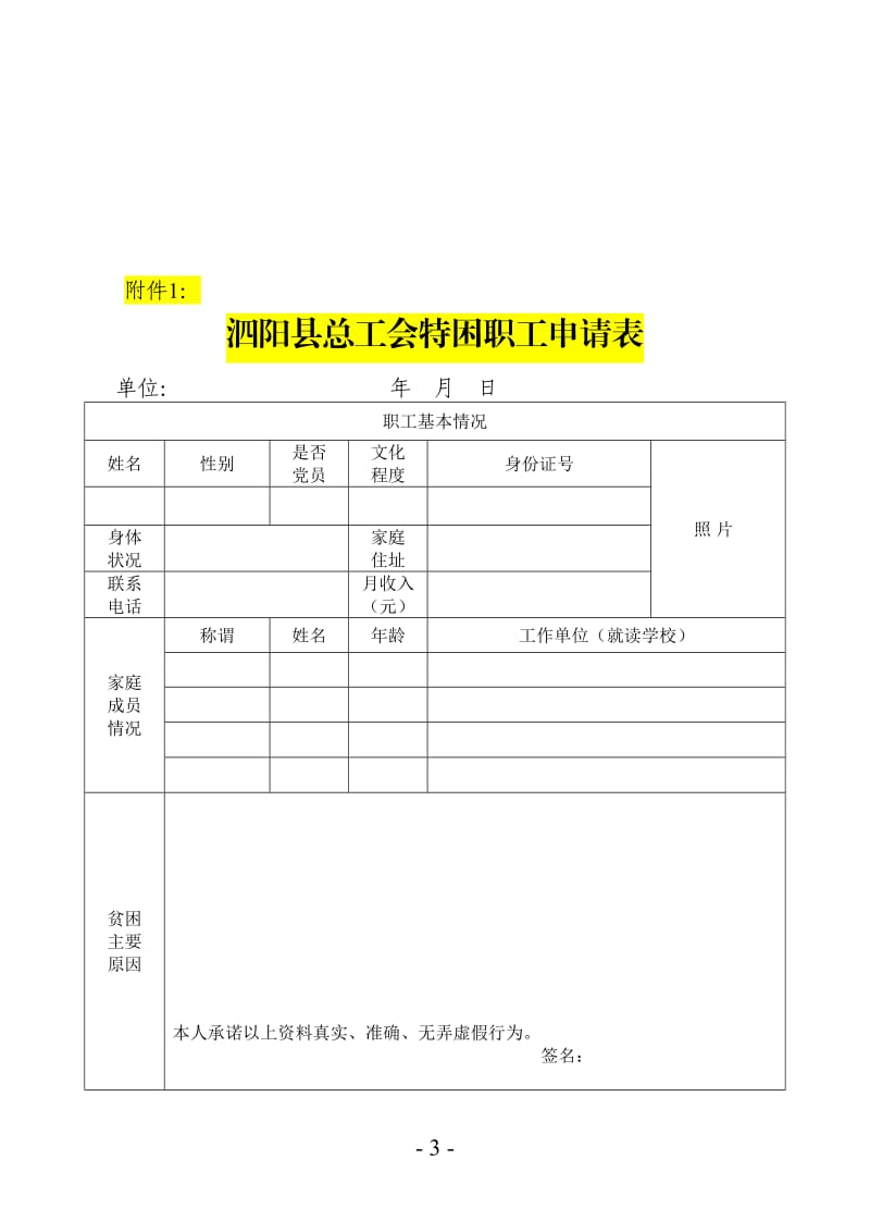 申报困难职工所需资料.doc_第3页