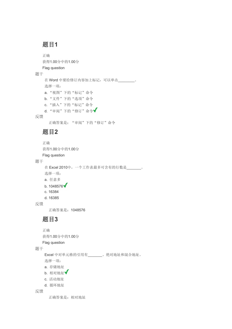 word、excel、PPT继续教育计算机第四次.doc_第1页