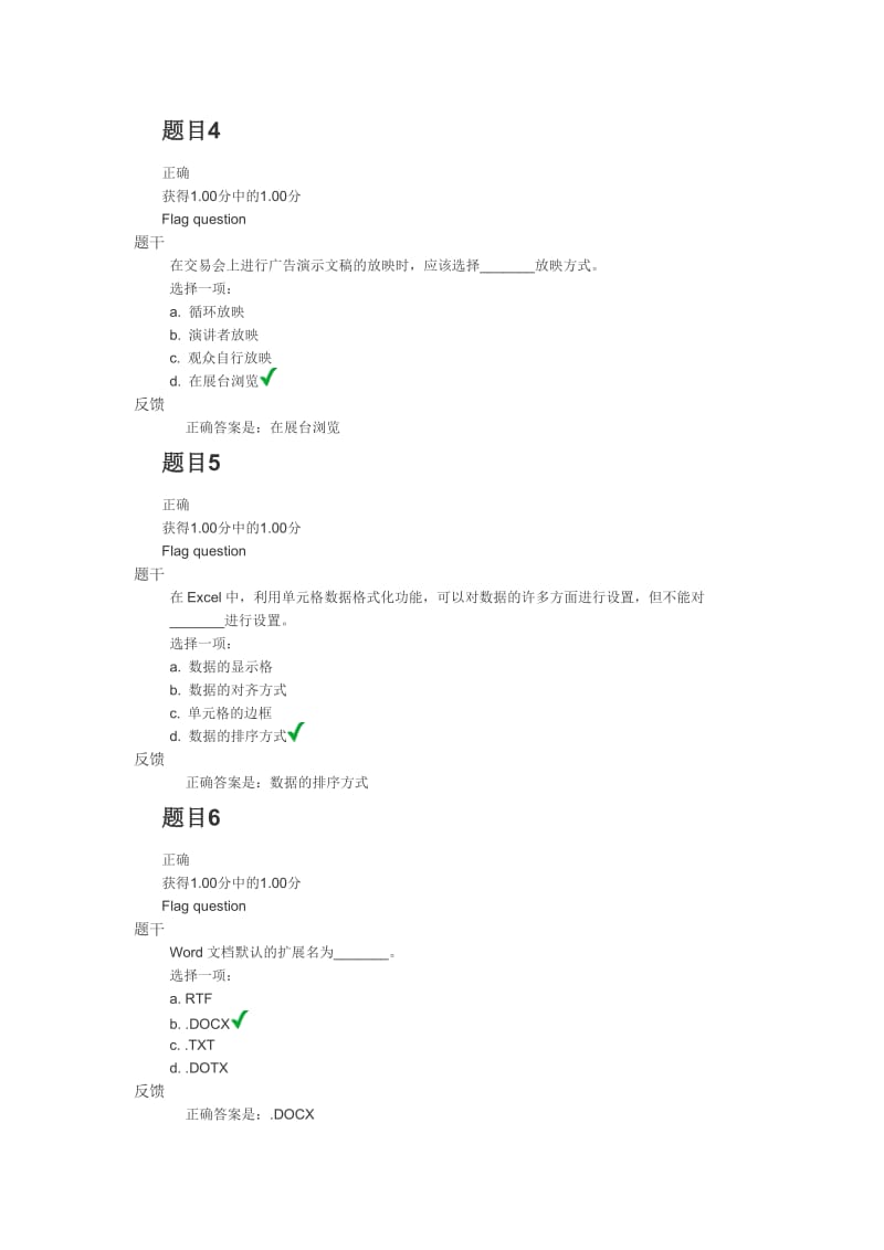 word、excel、PPT继续教育计算机第四次.doc_第2页