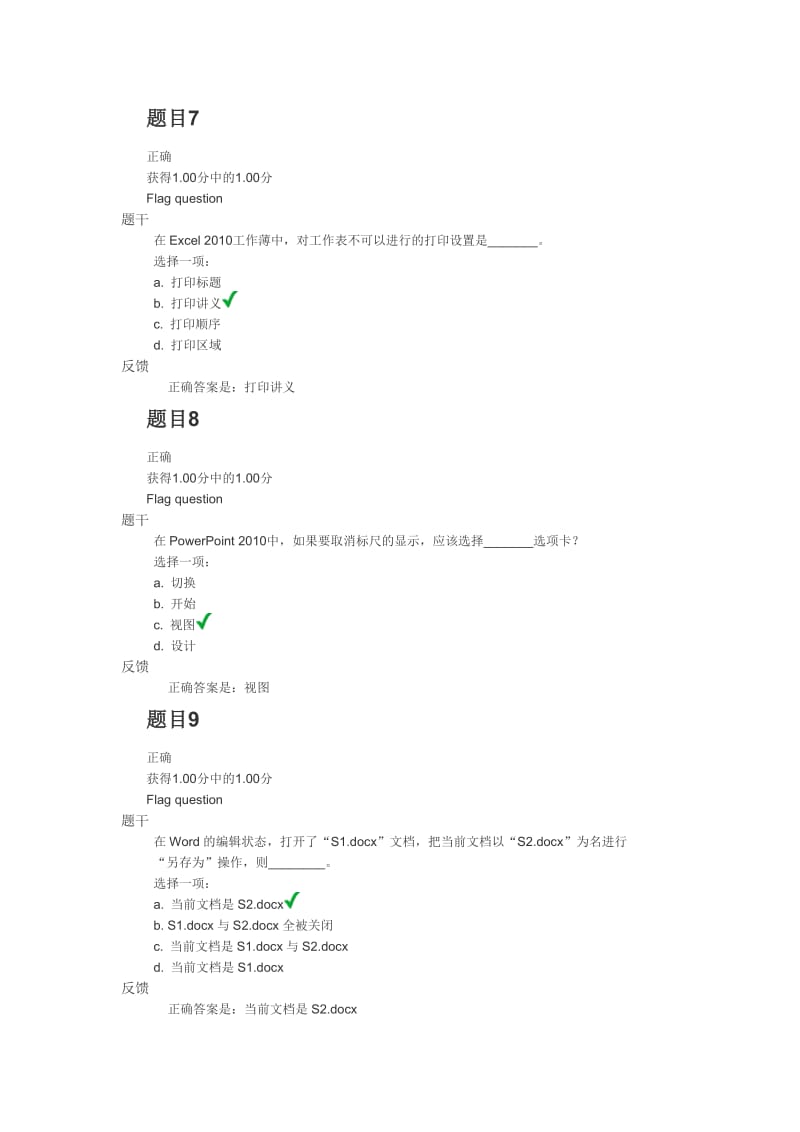 word、excel、PPT继续教育计算机第四次.doc_第3页