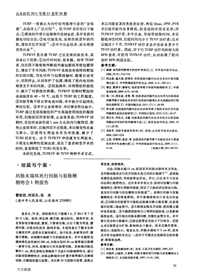 TUVP与TUPKVP治疗前列腺增生症疗效对比观察.pdf_第2页