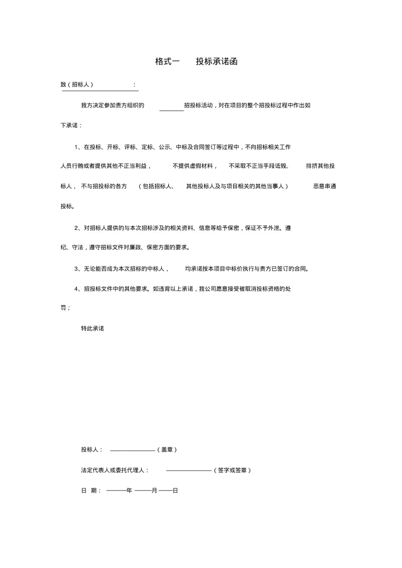 投标书格式范本.pdf_第2页