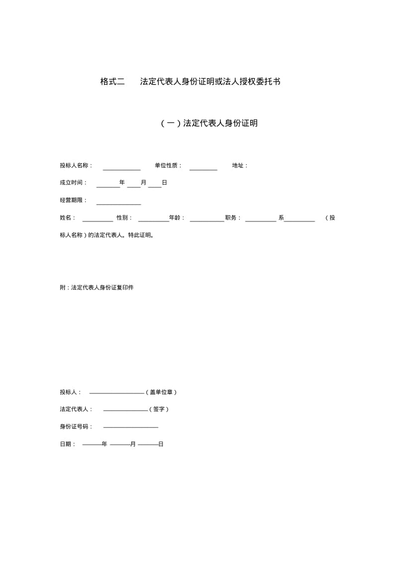 投标书格式范本.pdf_第3页