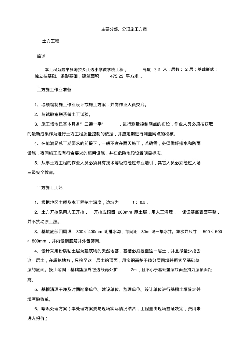 房屋建筑施工方案.pdf_第3页